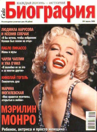 GALA BIOGRAPHY magazine side cover April 2009
