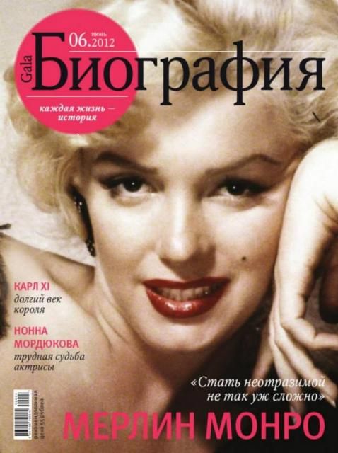 GALA BIOGRAPHY magazine side cover June 2012