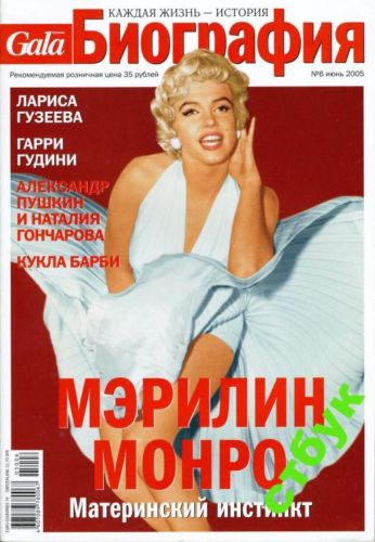 GALA BIOGRAPHY magazine side cover June 2005