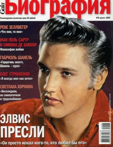 GALA BIOGRAPHY magazine side cover Issue 8 August 2009