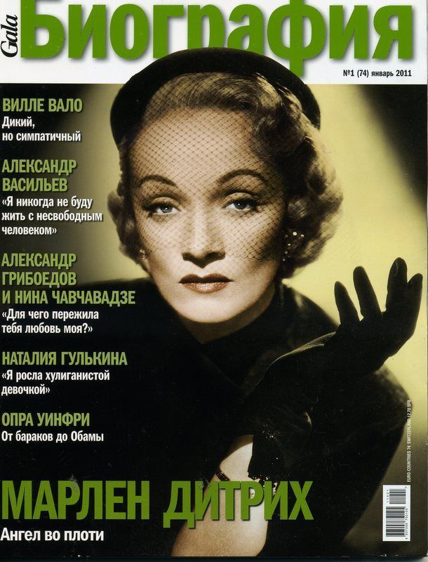 GALA BIOGRAPHY magazine side cover Issue 74 January 2011