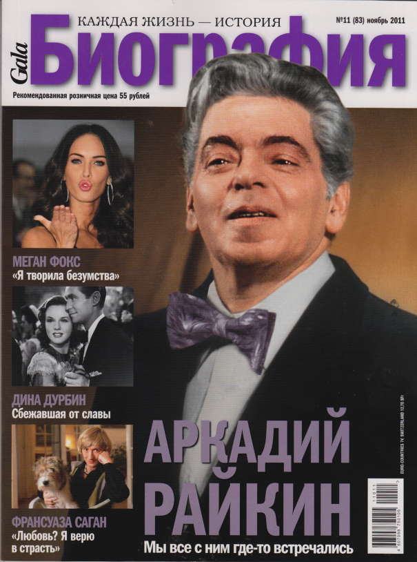 GALA BIOGRAPHY magazine side cover Issue 83 November 2011