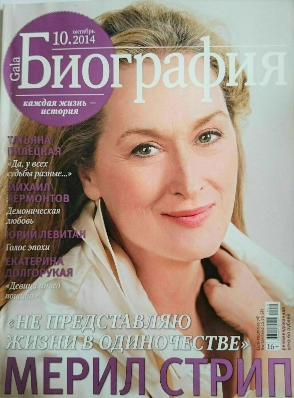 GALA BIOGRAPHY magazine side cover  October 2014