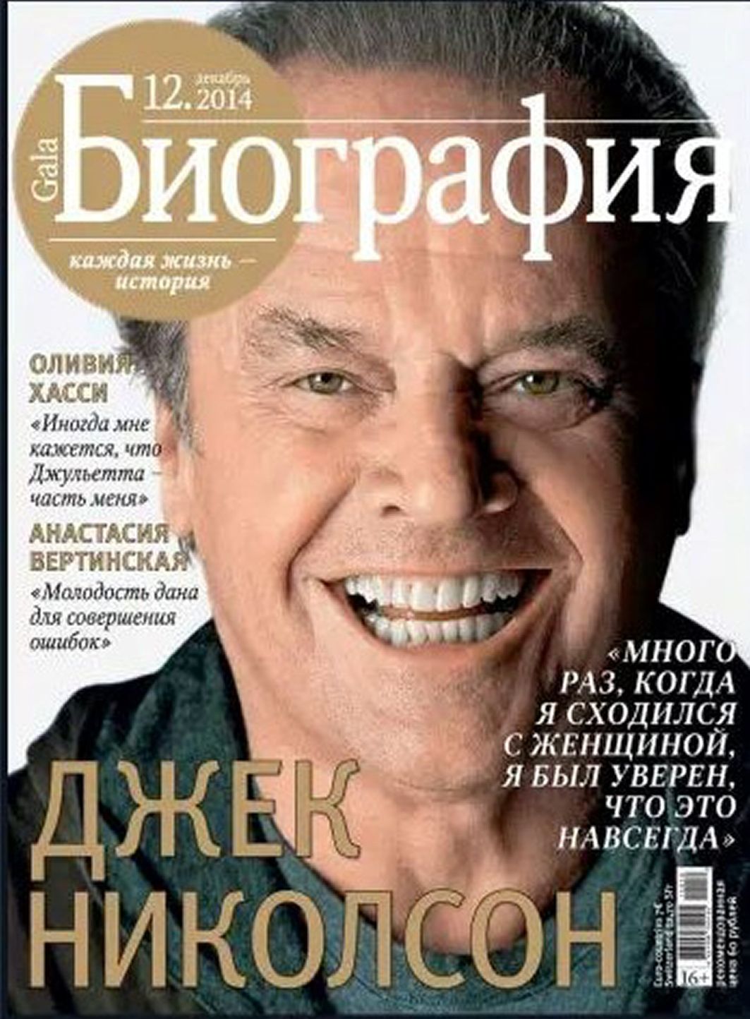 GALA BIOGRAPHY magazine side cover  December 2014