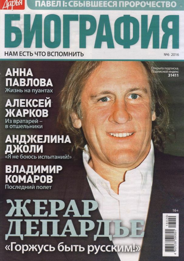 GALA BIOGRAPHY magazine side cover  June 2016