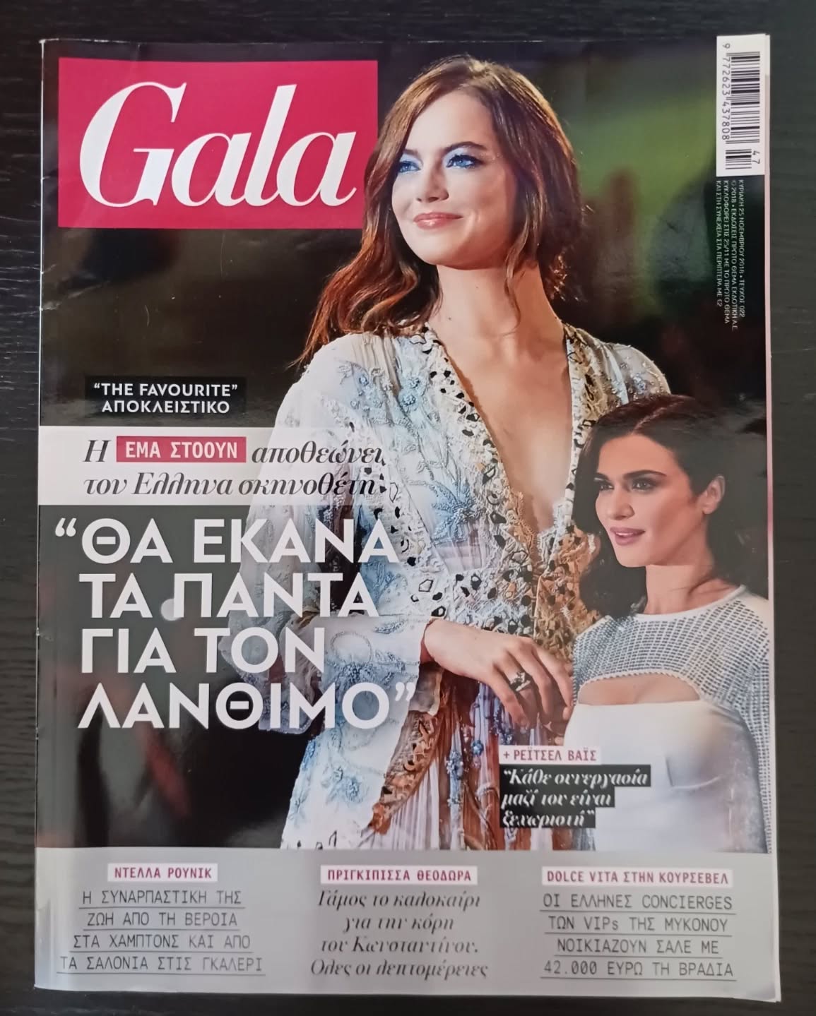 GALA GREECE magazine side cover Issue 22 25 November 2018