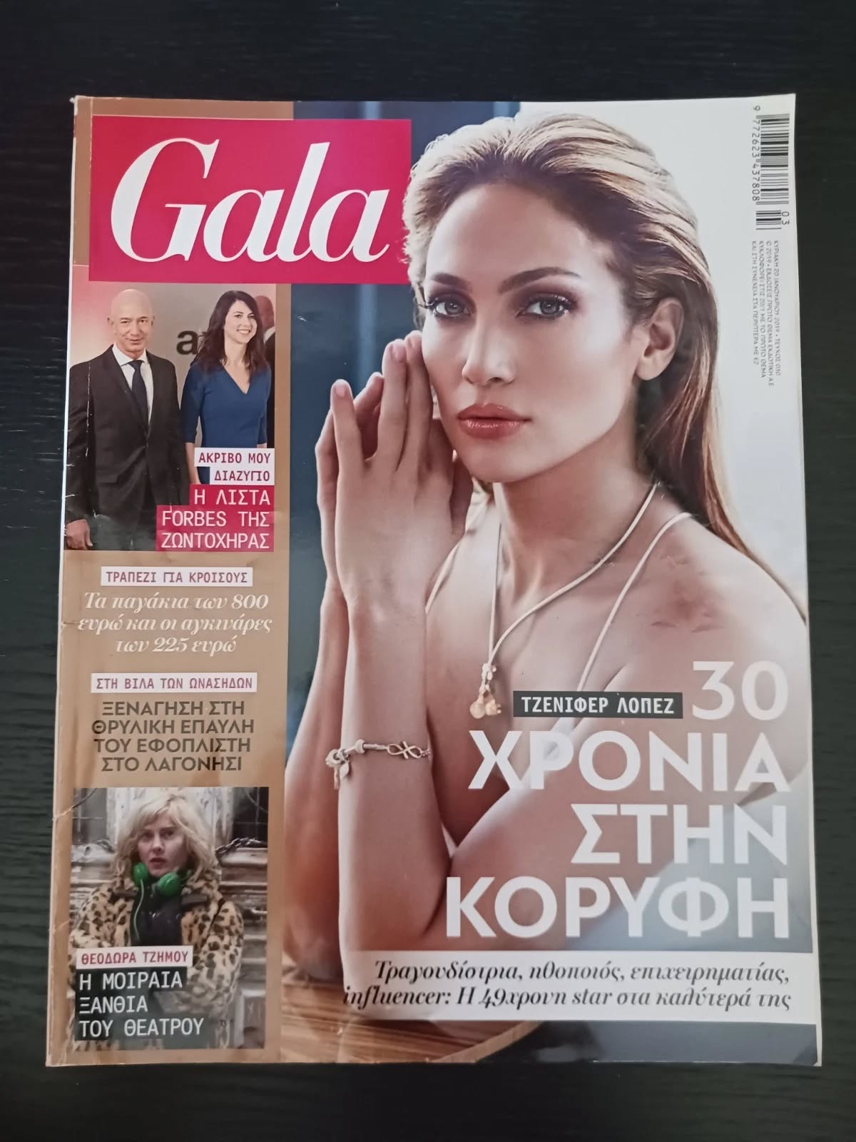 GALA GREECE magazine side cover 20 January 2019