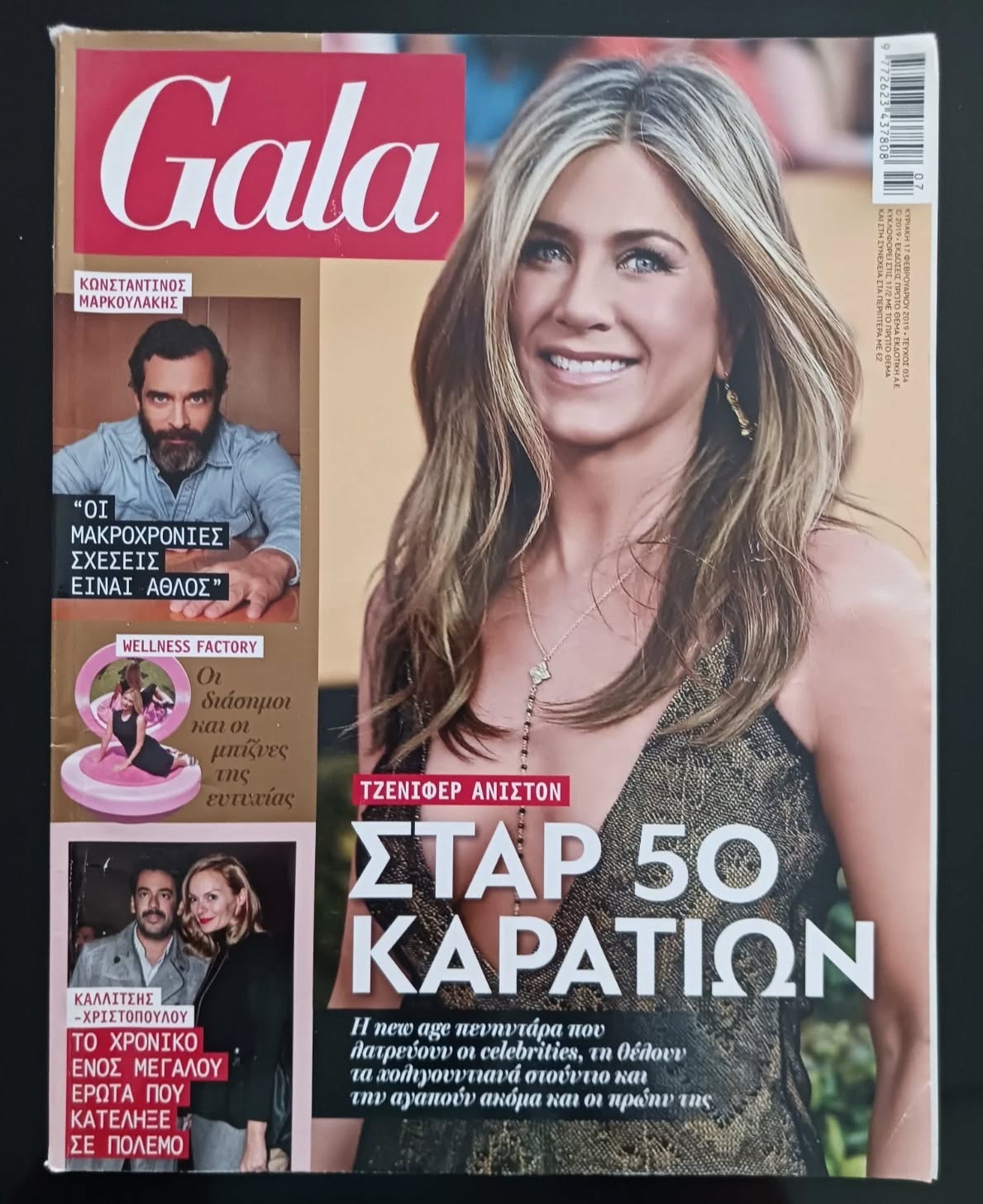GALA GREECE magazine side cover Issue 34 17 February 2019
