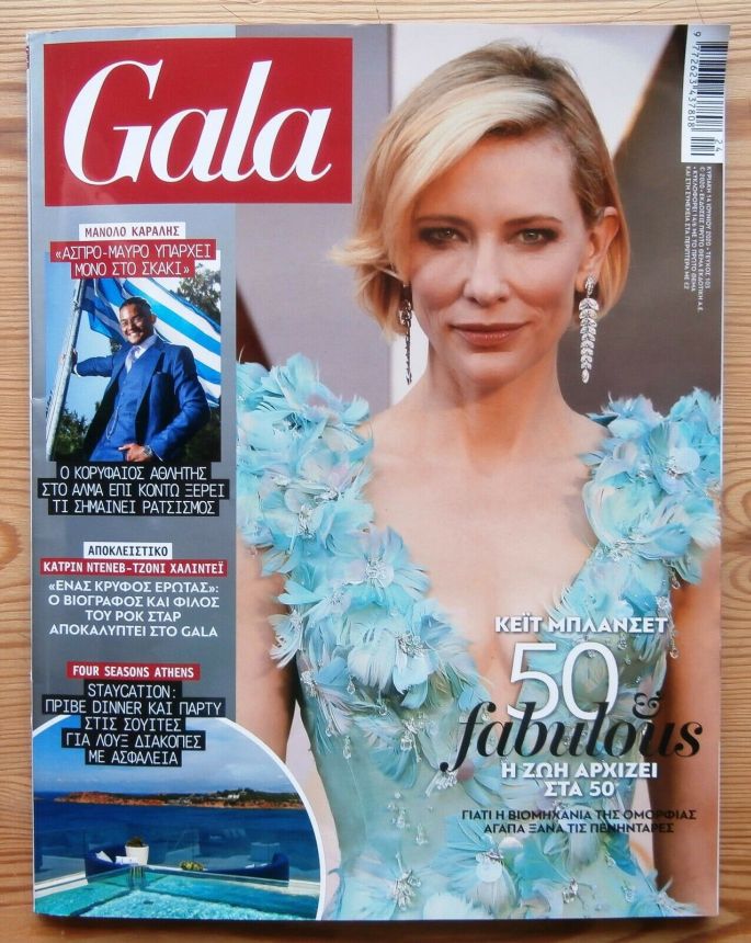 GALA GREECE magazine side cover Issue 103 14 June 2020