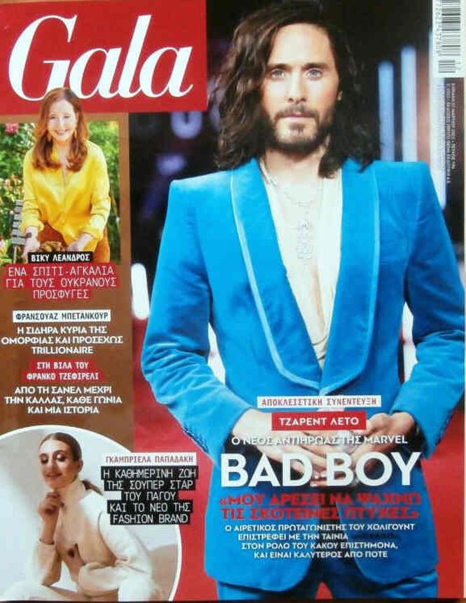GALA GREECE magazine side cover  March 2022