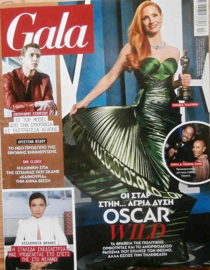 GALA GREECE magazine side cover  April 2022