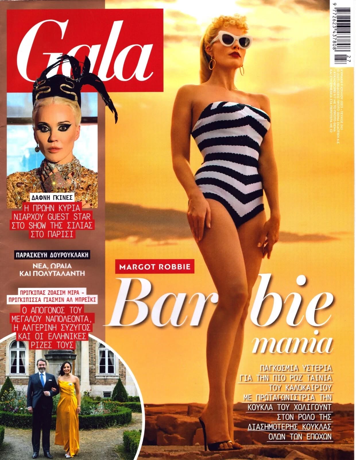 GALA GREECE magazine side cover Issue 263 9 July 2023