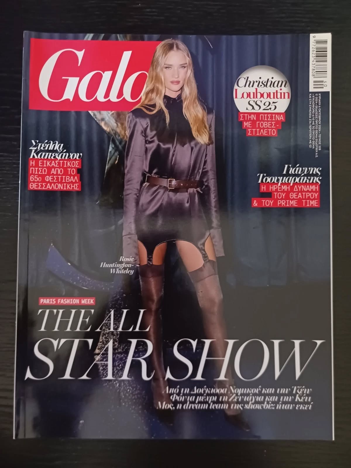 GALA GREECE magazine side cover Issue 328 6 October 2024