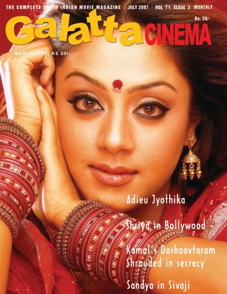 GALATTA CINEMA magazine side cover Vol T1 # 3 - March 2007