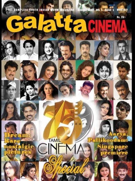 GALATTA CINEMA magazine side cover Issue 5 August 2007