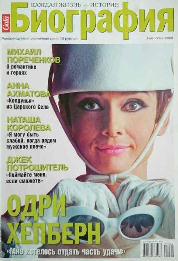 GALA BIOGRAPHY magazine side cover  June 2008