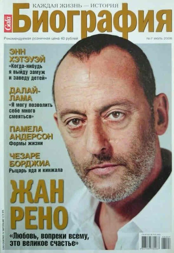 GALA BIOGRAPHY magazine side cover  July 2008