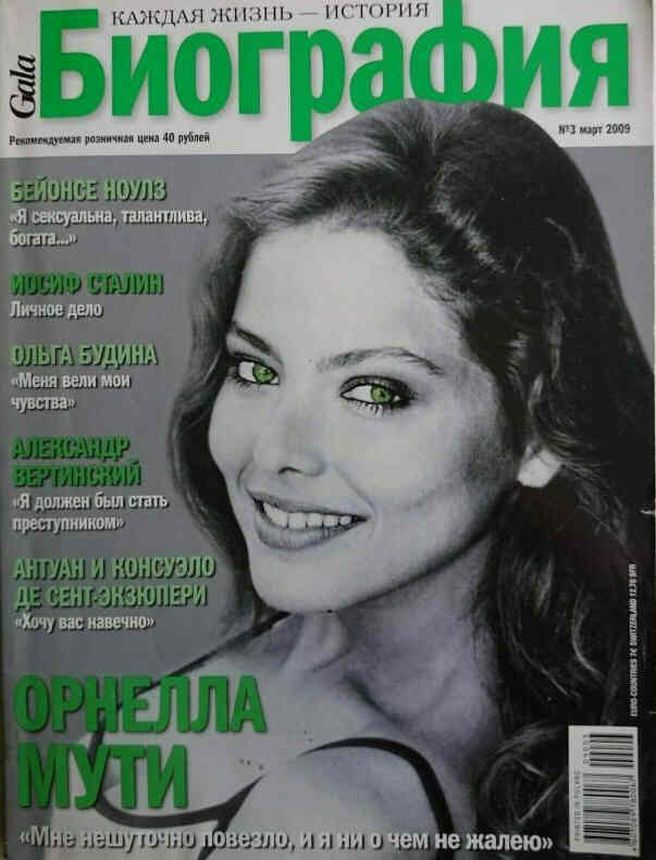GALA BIOGRAPHY magazine side cover  March 2009