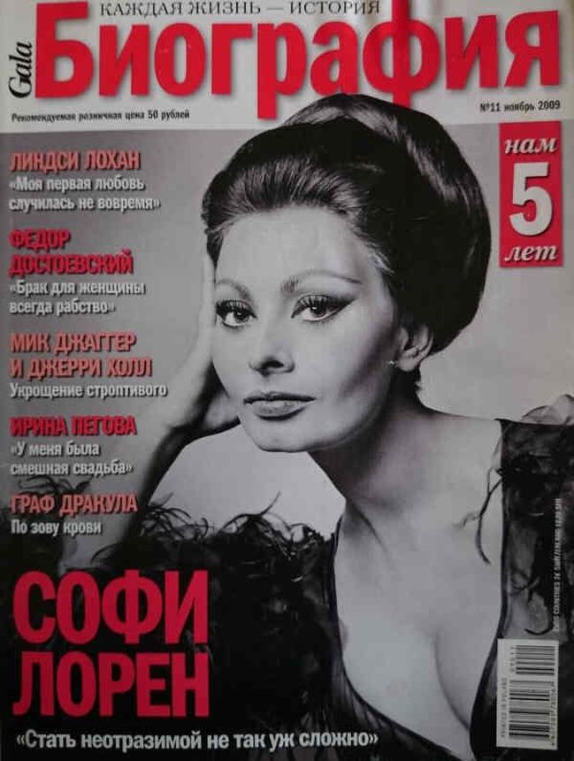 GALA BIOGRAPHY magazine side cover  November 2009