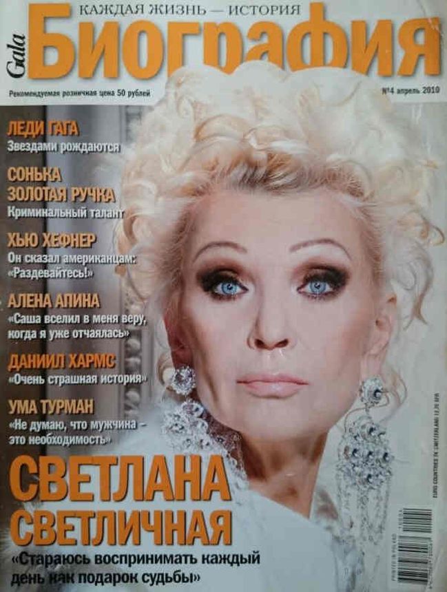 GALA BIOGRAPHY magazine side cover  April 2010