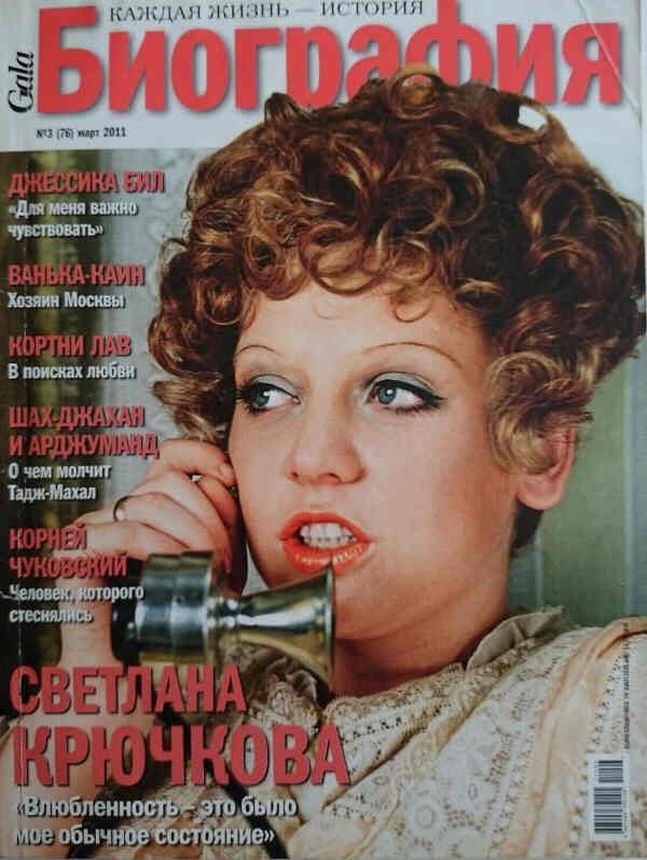 GALA BIOGRAPHY magazine side cover  March 2011