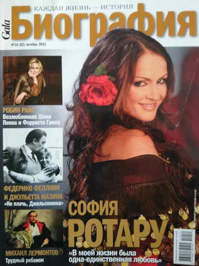 GALA BIOGRAPHY magazine side cover  October 2011