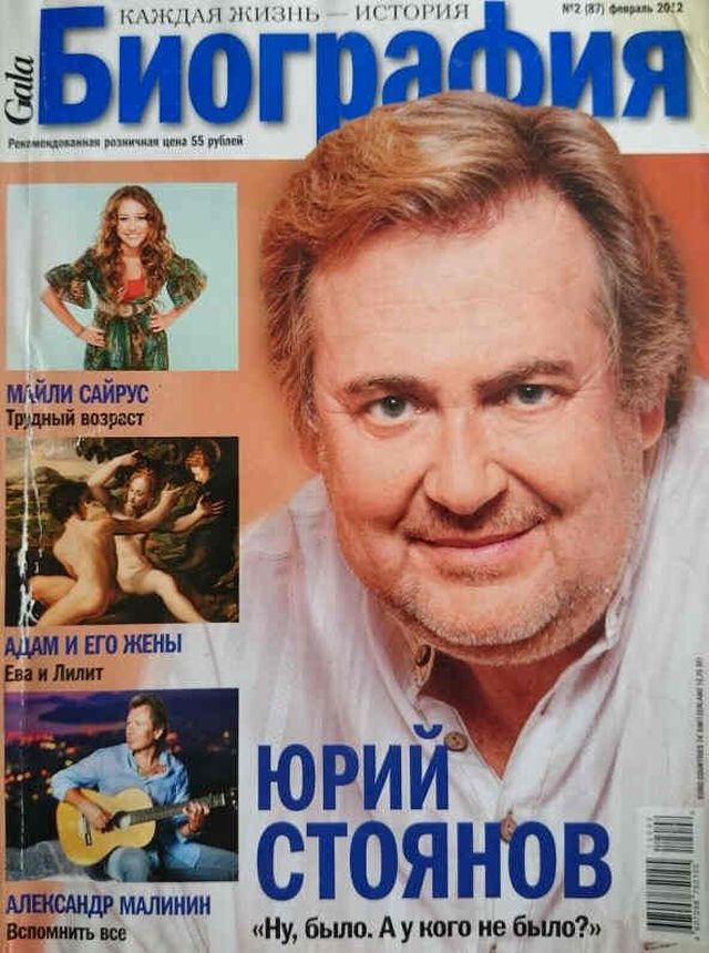 GALA BIOGRAPHY magazine side cover  February 2012