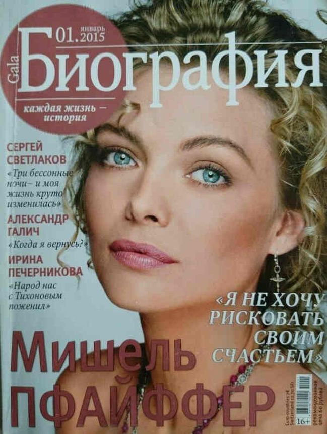 GALA BIOGRAPHY magazine side cover  January 2015