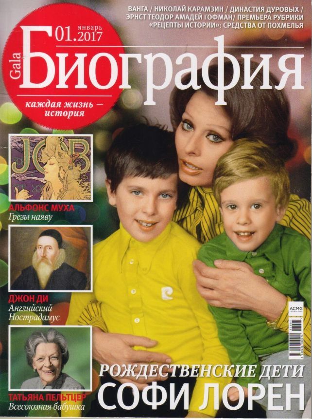 GALA BIOGRAPHY magazine side cover  January 2017