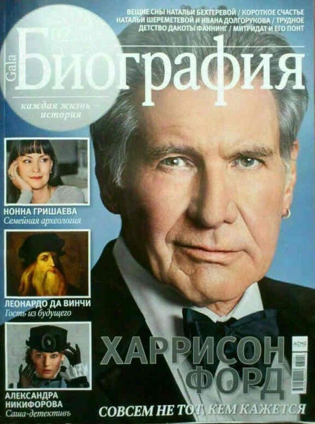 GALA BIOGRAPHY magazine side cover  February 2017