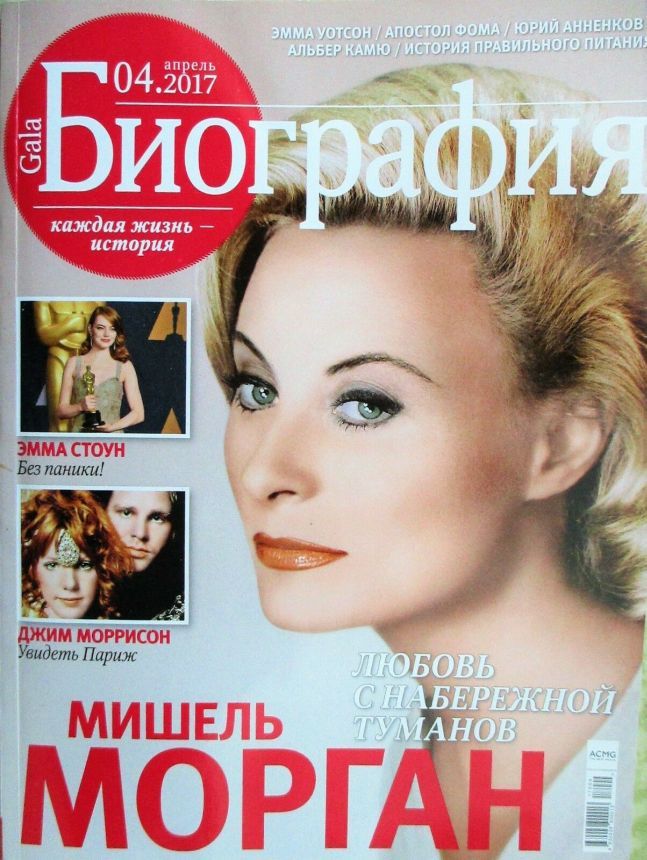 GALA BIOGRAPHY magazine side cover  April 2017