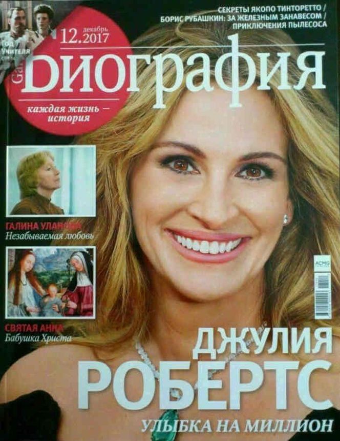 GALA BIOGRAPHY magazine side cover  December 2017