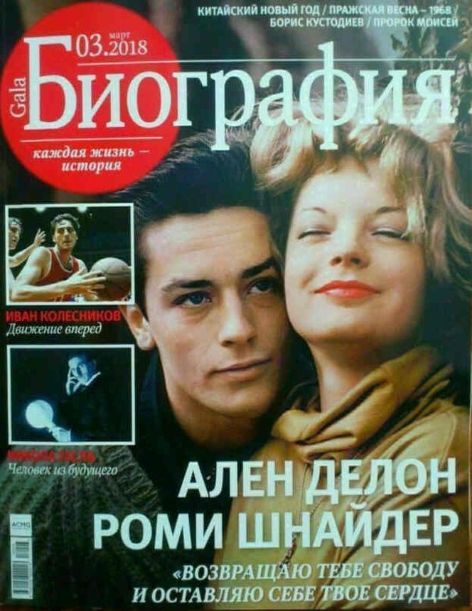 GALA BIOGRAPHY magazine side cover  March 2018
