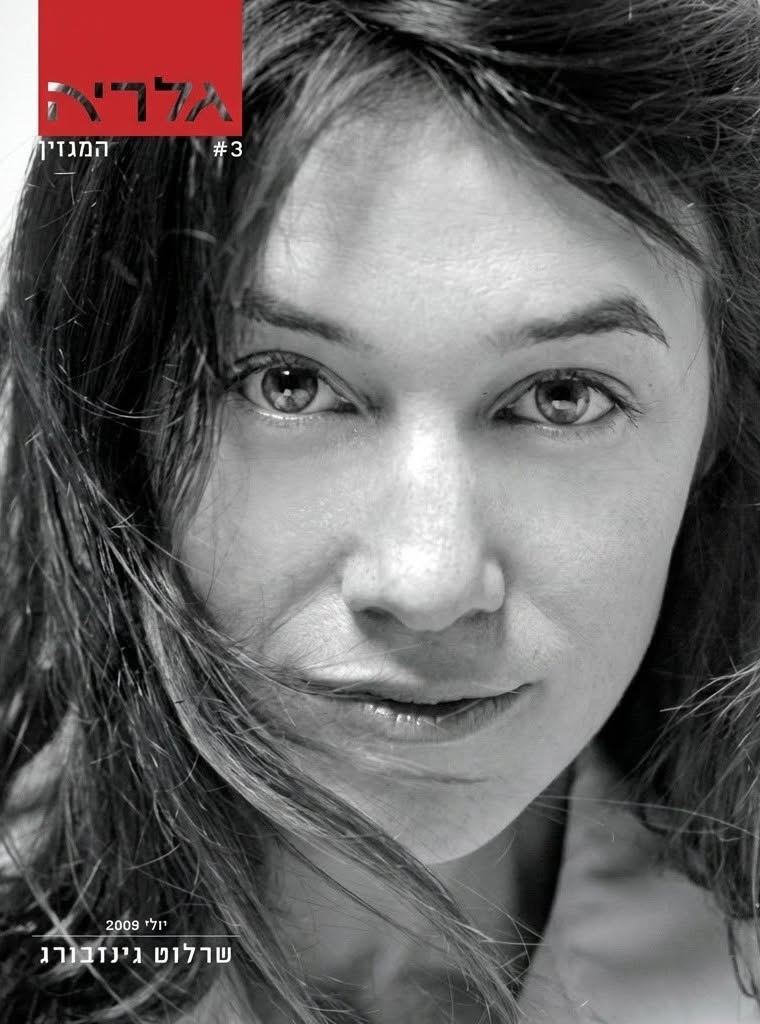 GALERIA magazine side cover Issue 3 July 2009