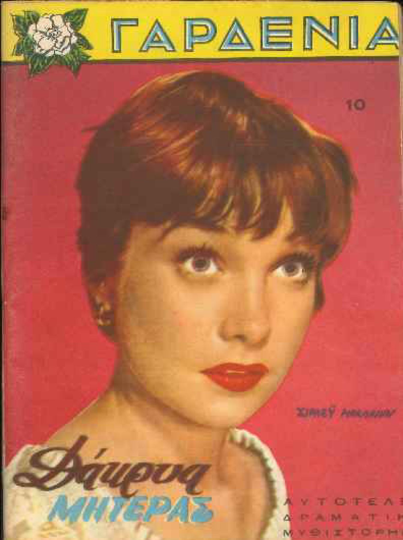 GARDENIA magazine side cover Issue 10   