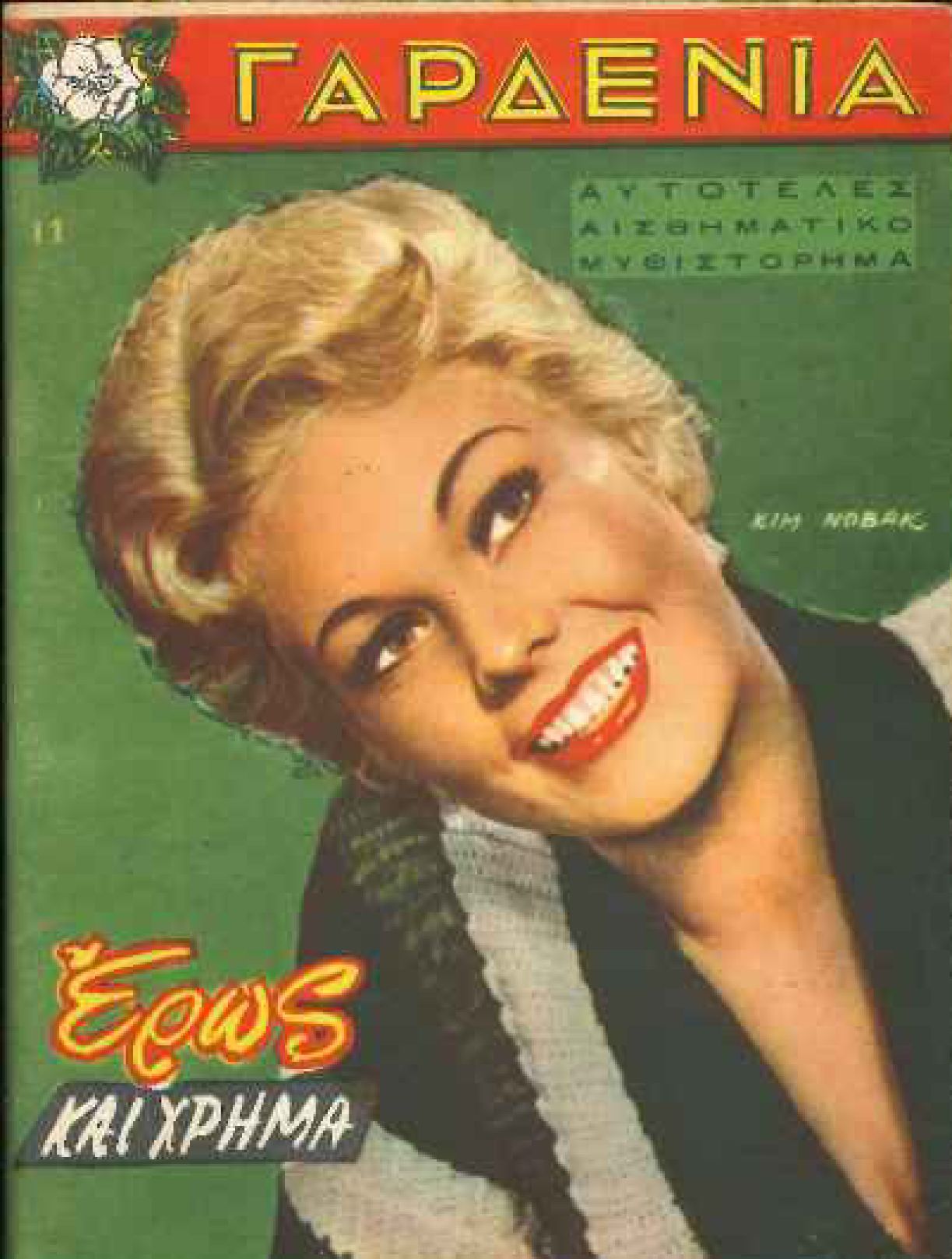 GARDENIA magazine side cover Issue 11   