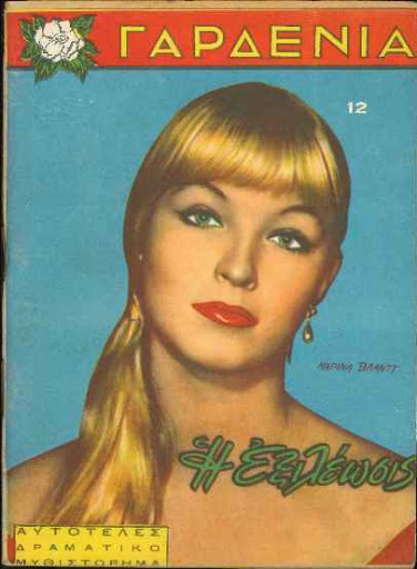 GARDENIA magazine side cover Issue 12   