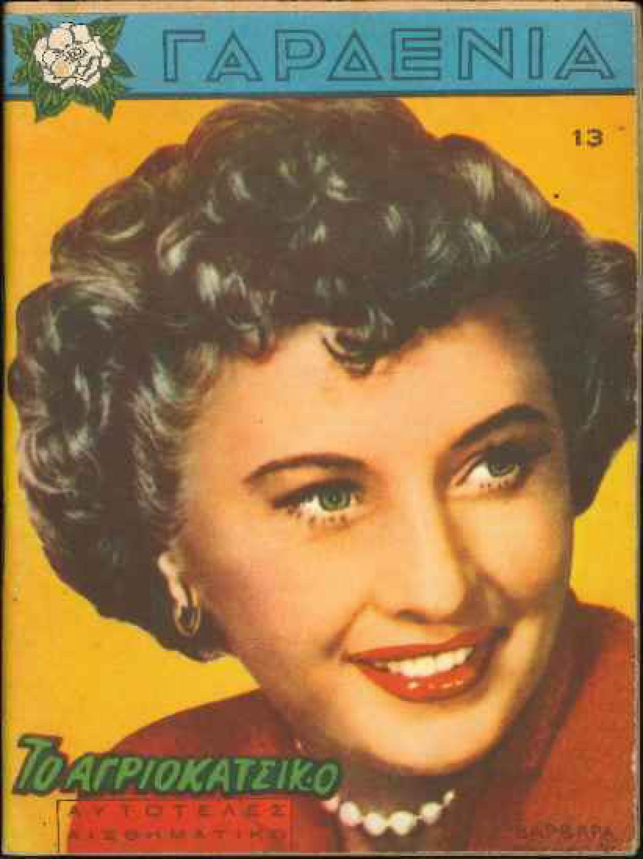 GARDENIA magazine side cover Issue 13   
