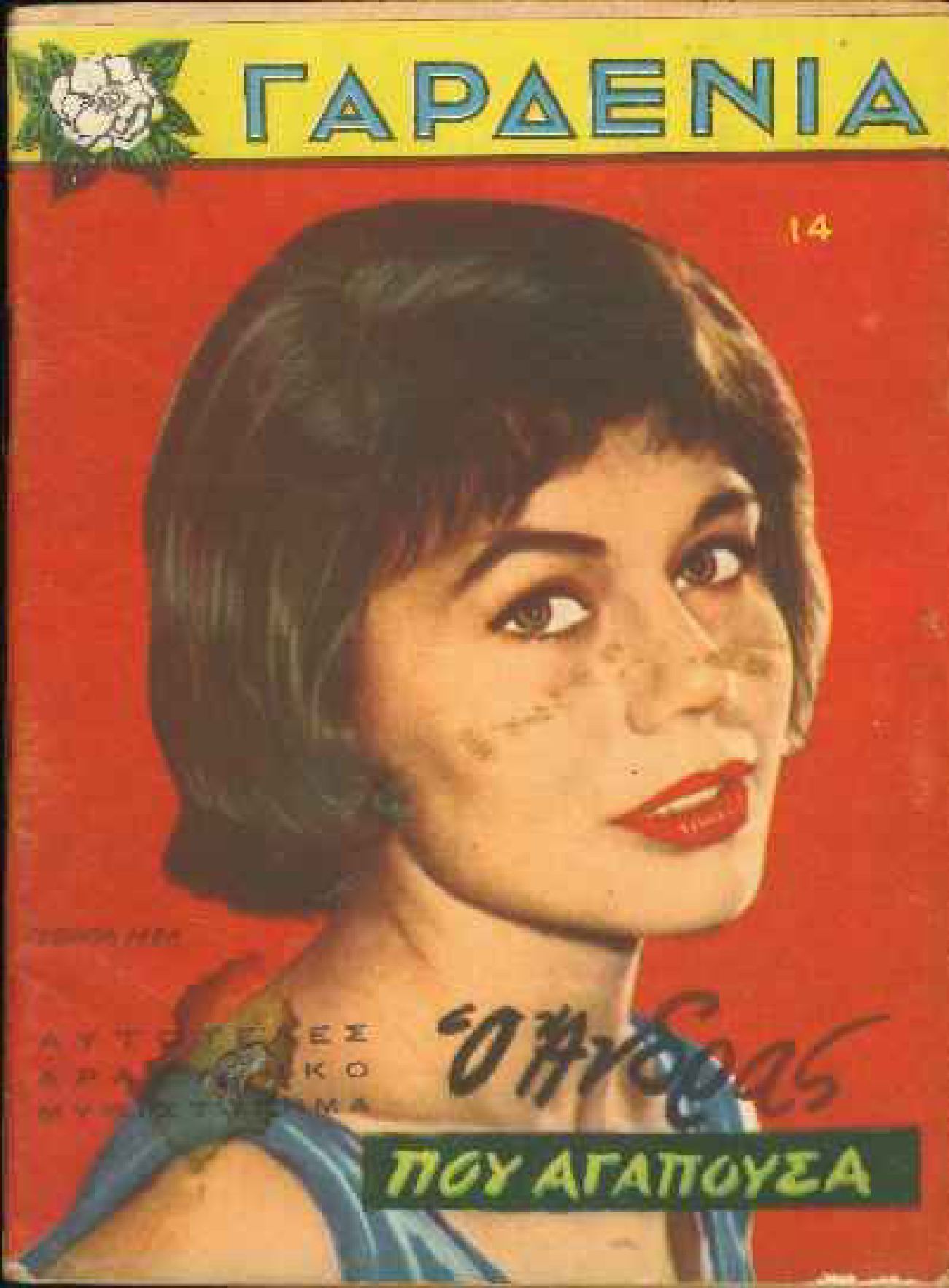 GARDENIA magazine side cover Issue 14   