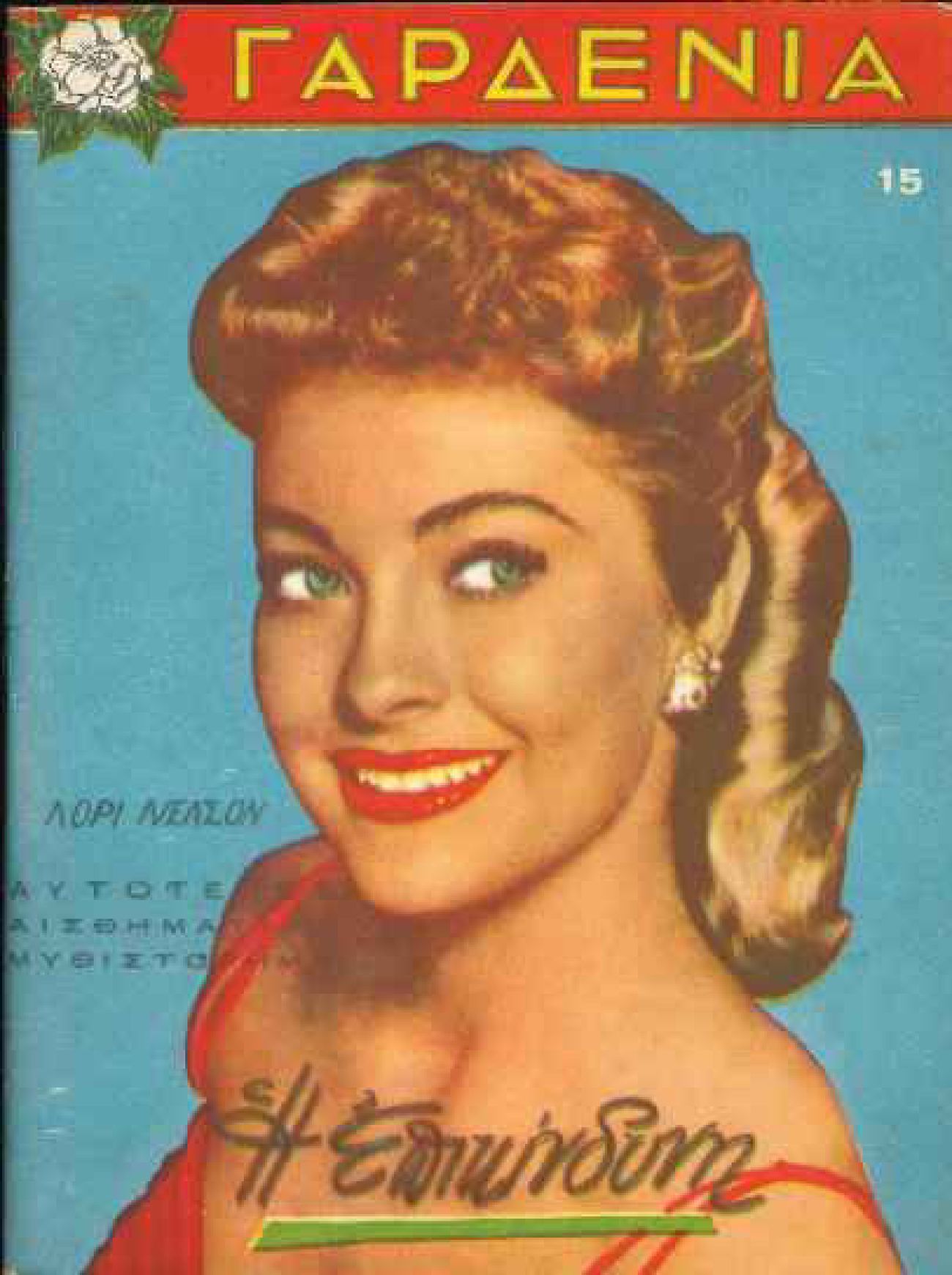 GARDENIA magazine side cover Issue 15   