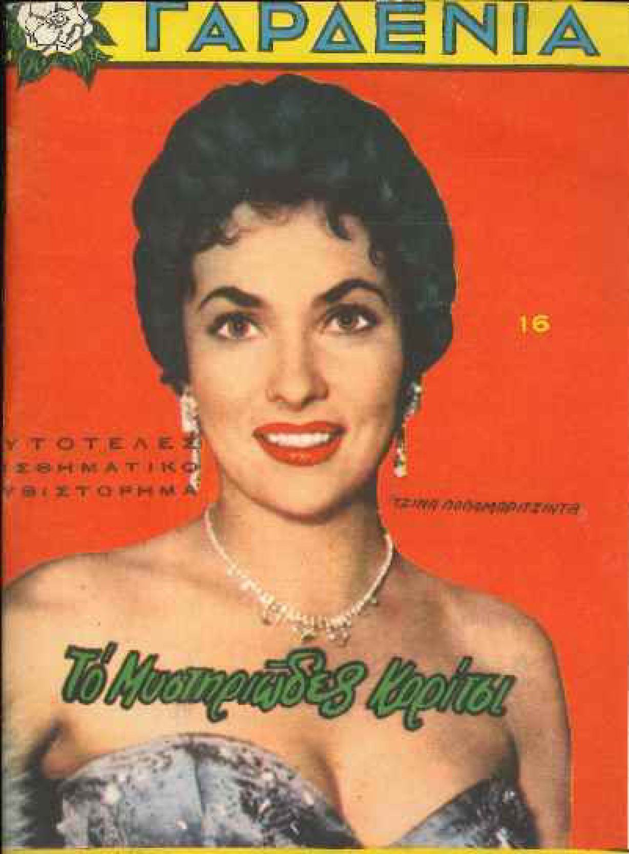 GARDENIA magazine side cover Issue 16   