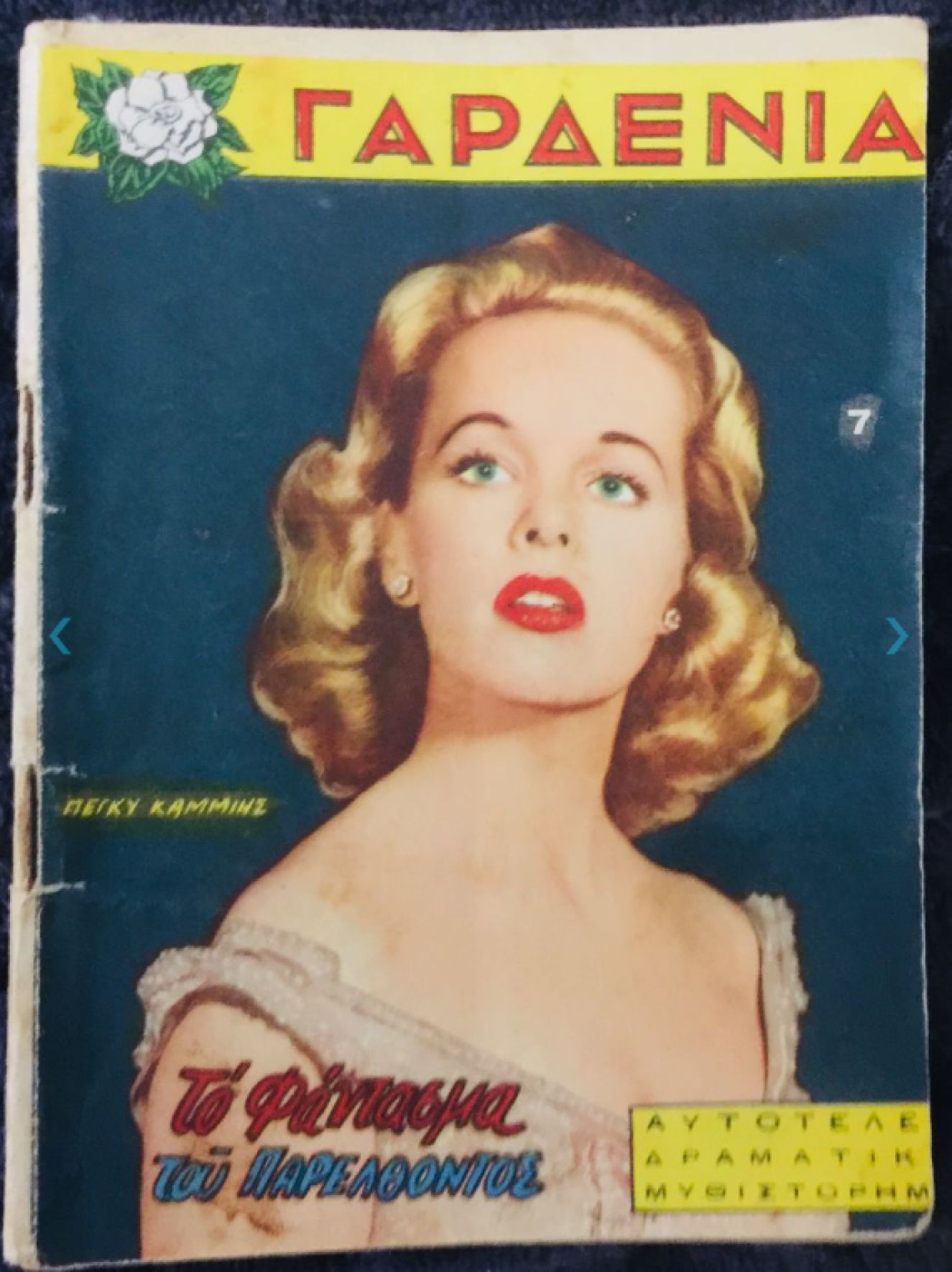 GARDENIA magazine side cover Issue 7   