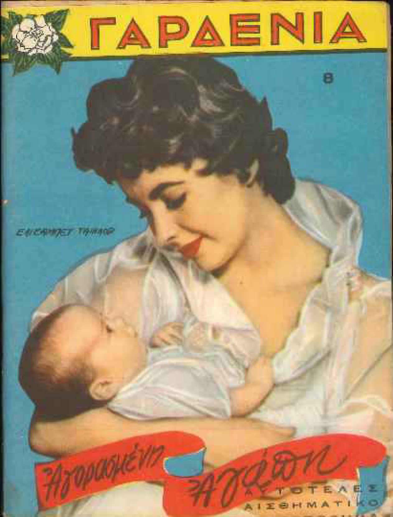 GARDENIA magazine side cover Issue 8   