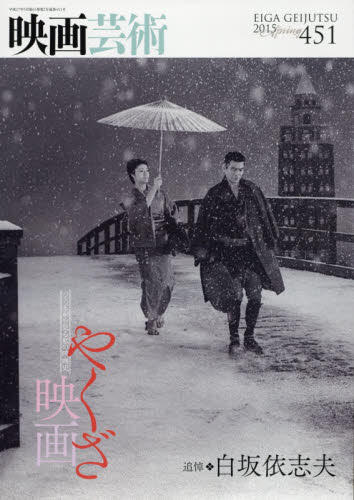 EIGA GEIJUTSU magazine side cover Issue 451 May 2015