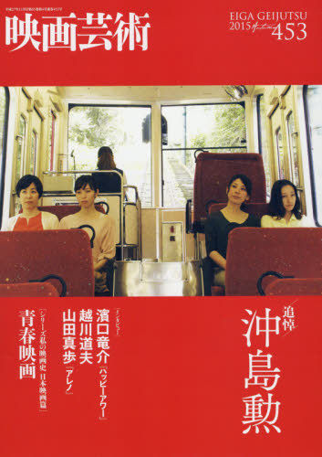 EIGA GEIJUTSU magazine side cover Issue 453 November 2015