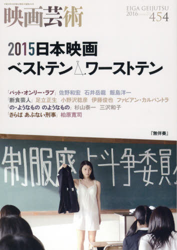 EIGA GEIJUTSU magazine side cover Issue 454 February 2016