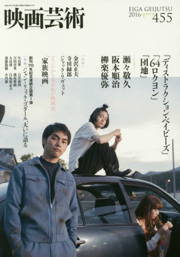 EIGA GEIJUTSU magazine side cover Issue 455 May 2016