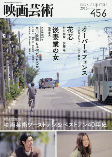 EIGA GEIJUTSU magazine side cover Issue 456 August 2016