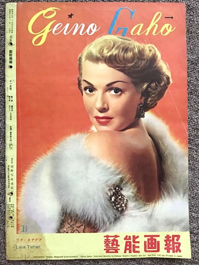 GEINO GAHO magazine side cover  February 1952