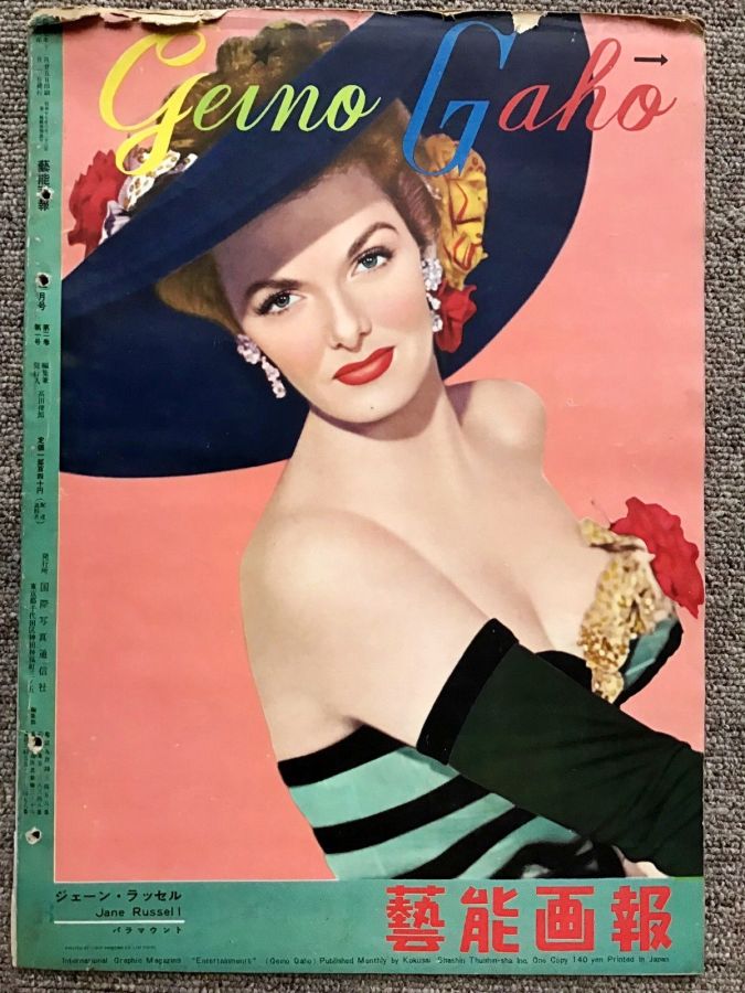 GEINO GAHO magazine side cover  January 1953